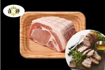 Frozen Hokkaido Shirobuta Pork Loin Festive Roast (string tied)