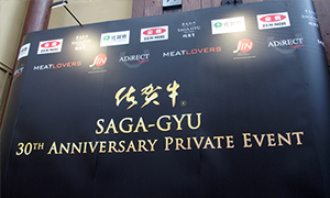 SAGA 30th Anniversary Private Event